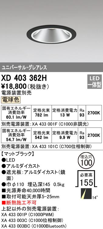オーデリック XD403362H ダウンライト LED一体型 電球色 M形(一般形) ODELIC