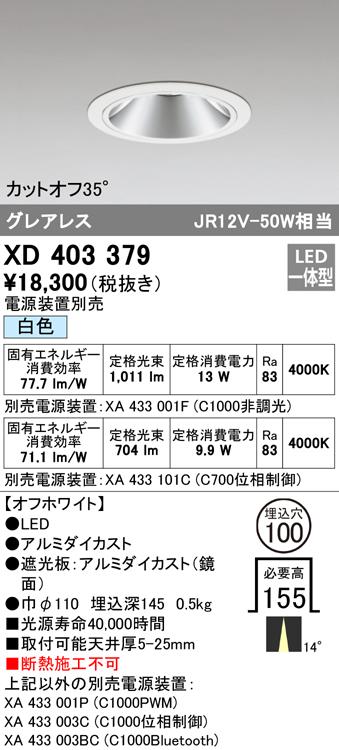 オーデリック XD403379 ダウンライト LED一体型 白色 M形（一般形） ODELIC