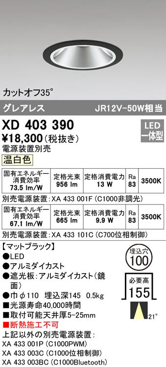 (送料無料) オーデリック XD403390 ダウンライト LED一体型 温白色 M形（一般形） ODELICの通販は