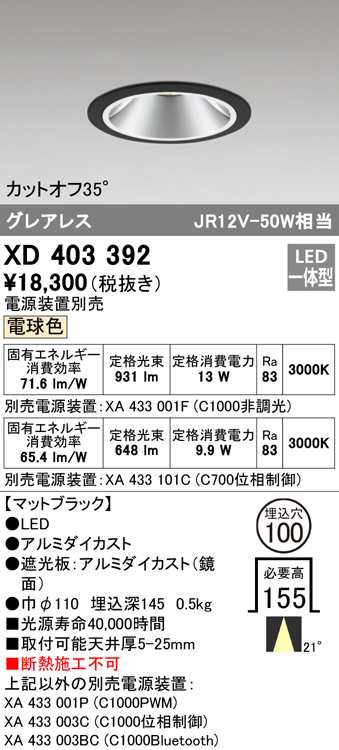 (送料無料) オーデリック XD403392 ダウンライト LED一体型 電球色 M形（一般形） ODELICの通販は