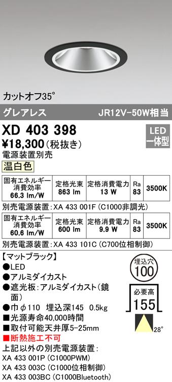 オーデリック XD403398 ダウンライト LED一体型 温白色 M形（一般形） ODELIC