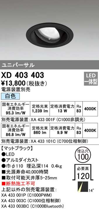 (送料無料) オーデリック XD403403 ダウンライト LED一体型 白色 M形(一般形) ODELIC