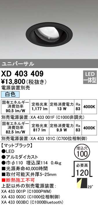 (送料無料) オーデリック XD403409 ダウンライト LED一体型 白色 M形(一般形) ODELIC