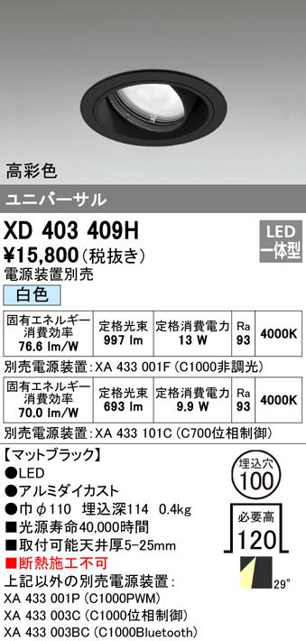 オーデリック XD403409H ダウンライト LED一体型 白色 M形(一般形) ODELIC