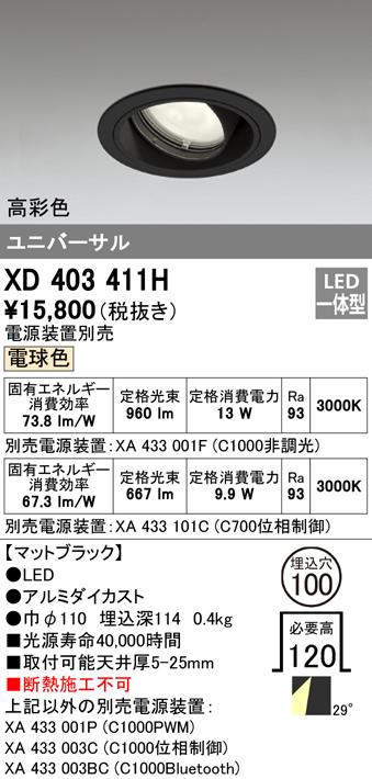 オーデリック XD403411H ダウンライト LED一体型 電球色 M形(一般形) ODELIC