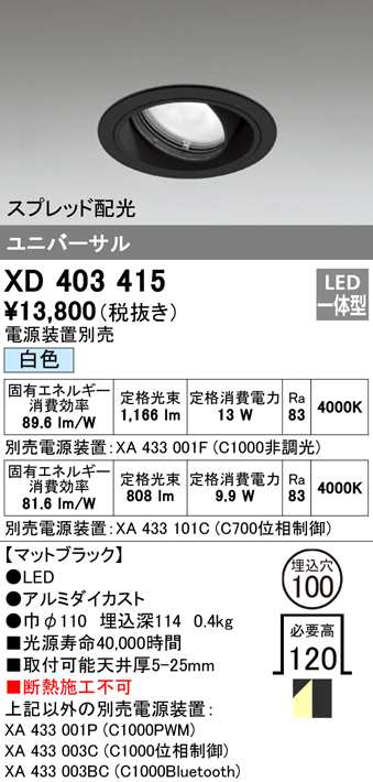 (送料無料) オーデリック XD403415 ダウンライト LED一体型 白色 M形(一般形) ODELIC