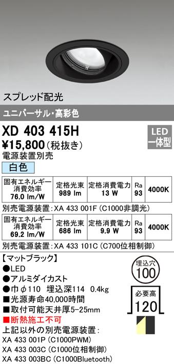 オーデリック XD403415H ダウンライト LED一体型 白色 M形(一般形) ODELIC