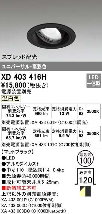 送料無料) オーデリック XD403416H ダウンライト LED一体型 温白色 M形