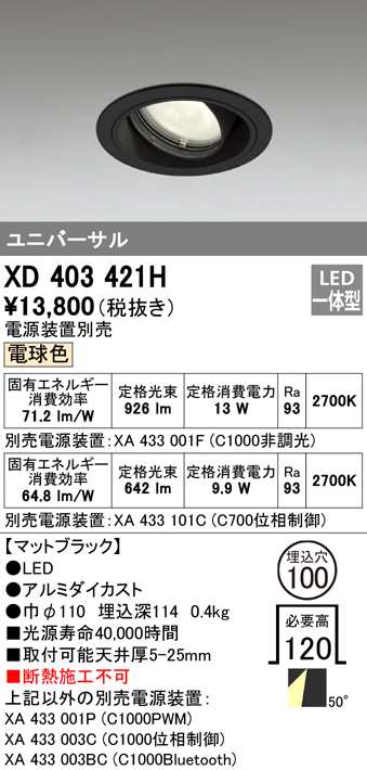 送料無料) オーデリック XD403421H ダウンライト LED一体型 電球色 M形