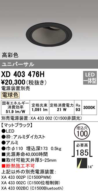 (送料無料) オーデリック XD403476H ダウンライト LED一体型 電球色 M形(一般形) ODELIC