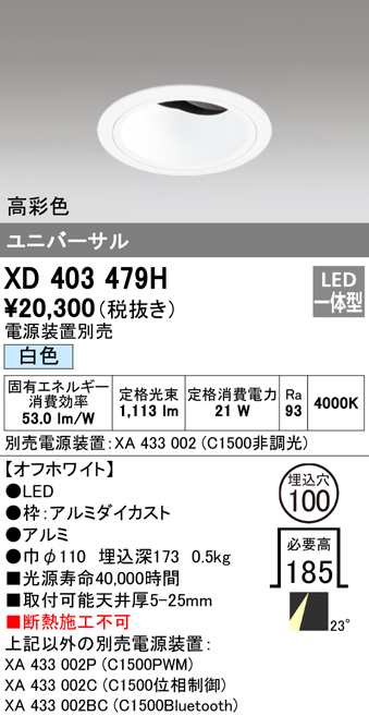 (送料無料) オーデリック XD403479H ダウンライト LED一体型 白色 M形(一般形) ODELIC