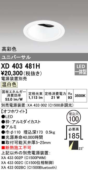 (送料無料) オーデリック XD403481H ダウンライト LED一体型 温白色 M形(一般形) ODELIC