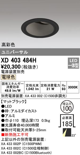 (送料無料) オーデリック XD403484H ダウンライト LED一体型 電球色 M形(一般形) ODELICの通販は 10,746円