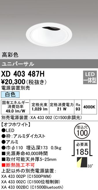 (送料無料) オーデリック XD403487H ダウンライト LED一体型 白色 M形(一般形) ODELICの通販は