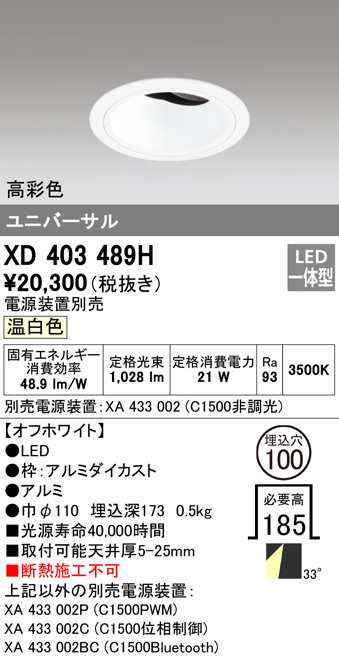 送料無料) オーデリック XD403489H ダウンライト LED一体型 温白色 M形