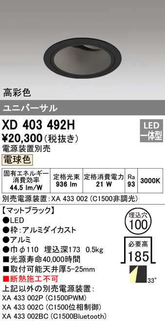 (送料無料) オーデリック XD403492H ダウンライト LED一体型 電球色 M形(一般形) ODELIC