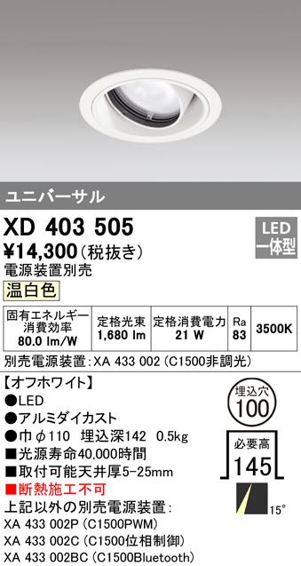 オーデリック XD403505 ダウンライト LED一体型 温白色 M形(一般形) ODELIC