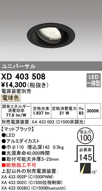 オーデリック XD403508 ダウンライト LED一体型 電球色 M形(一般形) ODELIC