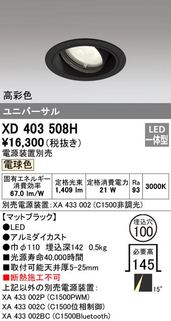 (送料無料) オーデリック XD403508H ダウンライト LED一体型 電球色 M形(一般形) ODELICの通販は 8,871円