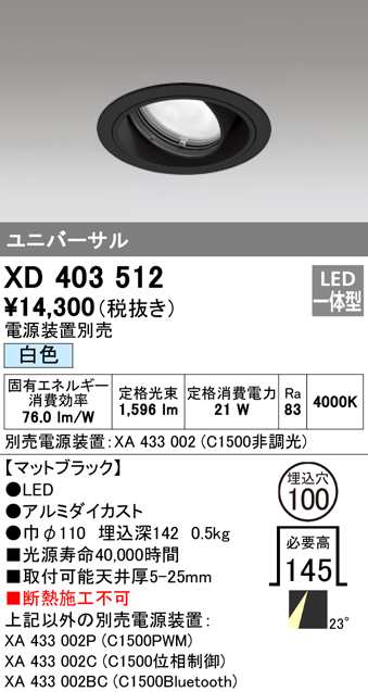 (送料無料) オーデリック XD403512 ダウンライト LED一体型 白色 M形(一般形) ODELIC