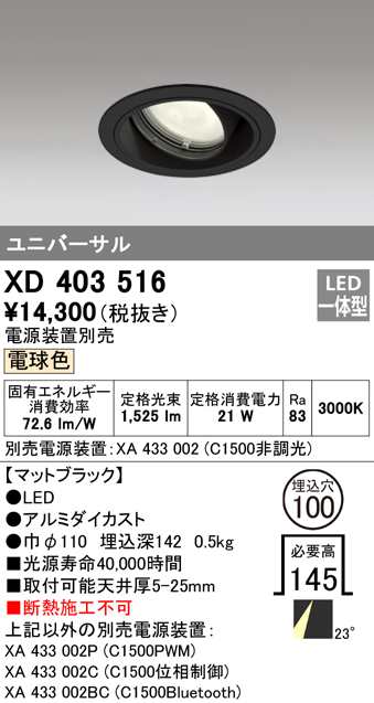 (送料無料) オーデリック XD403516 ダウンライト LED一体型 電球色 M形(一般形) ODELIC
