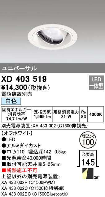 オーデリック XD403519 ダウンライト LED一体型 白色 M形(一般形) ODELIC