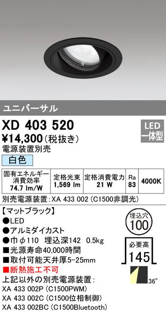 オーデリック XD403520 ダウンライト LED一体型 白色 M形(一般形) ODELIC
