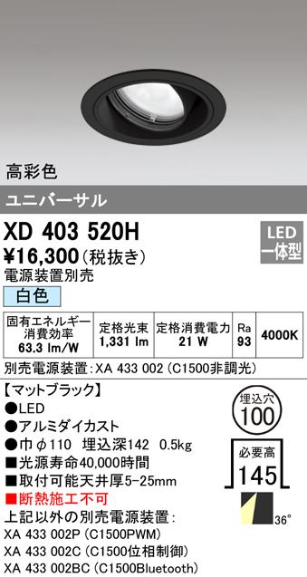 オーデリック XD403520H ダウンライト LED一体型 白色 M形(一般形) ODELIC