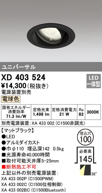 オーデリック XD403524 ダウンライト LED一体型 電球色 M形(一般形) ODELIC