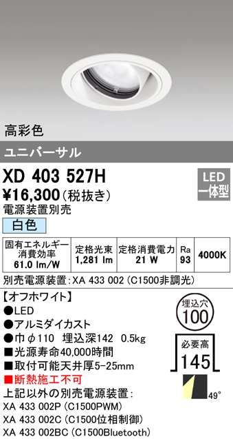 送料無料) オーデリック XD403527H ダウンライト LED一体型 白色 M形