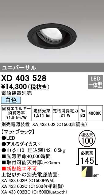 (送料無料) オーデリック XD403528 ダウンライト LED一体型 白色 M形(一般形) ODELIC