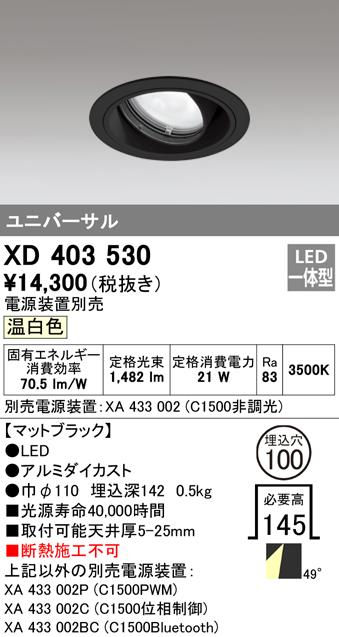 オーデリック XD403530 ダウンライト LED一体型 温白色 M形(一般形) ODELIC