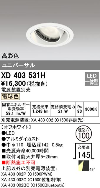 オーデリック XD403531H ダウンライト LED一体型 電球色 M形(一般形) ODELIC