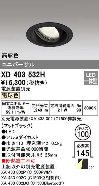 (送料無料) オーデリック XD403532H ダウンライト LED一体型 電球色 M形(一般形) ODELICの通販は