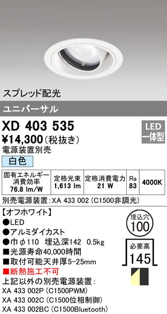 オーデリック XD403535 ダウンライト LED一体型 白色 M形(一般形) ODELIC
