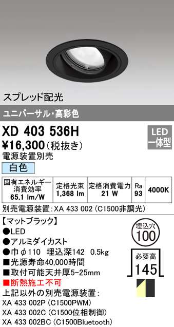 送料無料) オーデリック XD403536H ダウンライト LED一体型 白色 M形