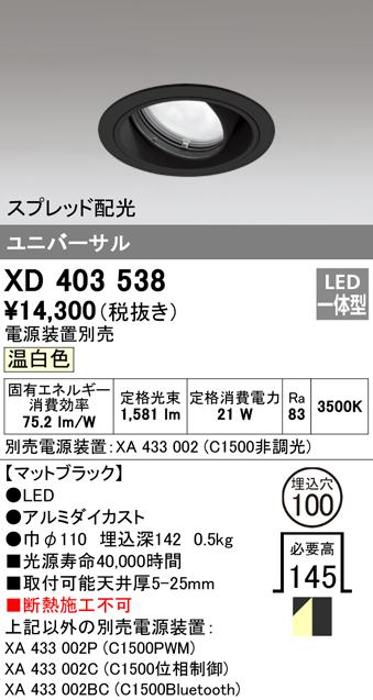 オーデリック XD403538 ダウンライト LED一体型 温白色 M形(一般形) ODELIC