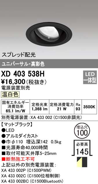(送料無料) オーデリック XD403538H ダウンライト LED一体型 温白色 M形(一般形) ODELIC