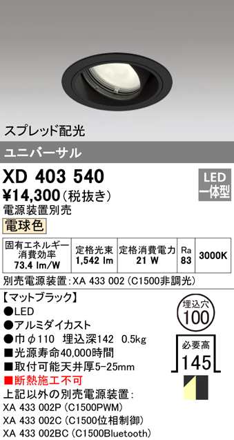 (送料無料) オーデリック XD403540 ダウンライト LED一体型 電球色 M形(一般形) ODELIC