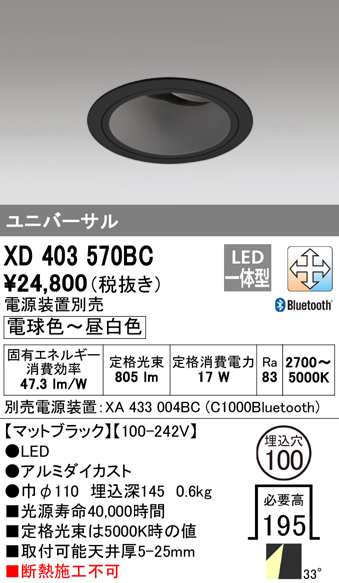 送料無料) オーデリック XD403570BC ダウンライト LED一体型 電球色