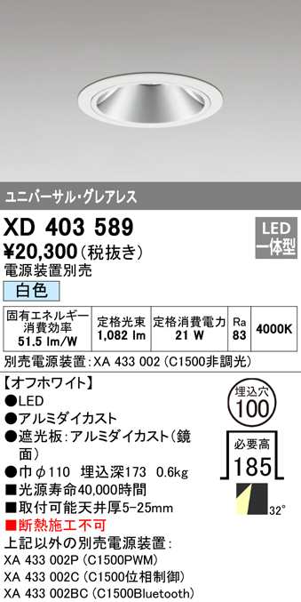 送料無料) オーデリック XD403589 ダウンライト LED一体型 白色 M形