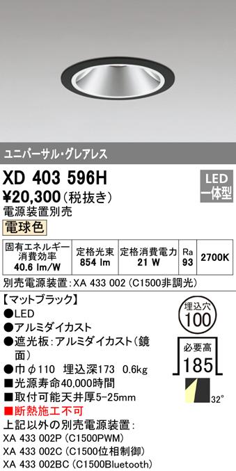 オーデリック XD403596H ダウンライト LED一体型 電球色 M形(一般形) ODELIC