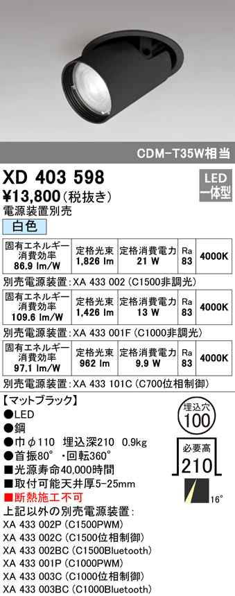 (送料無料) オーデリック XD403598 ダウンライト LED一体型 白色 M形（一般形） ODELIC