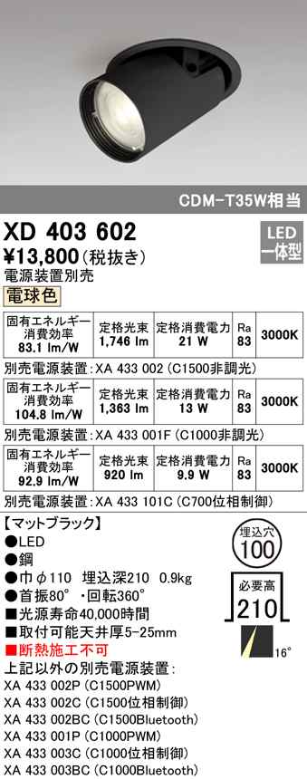 (送料無料) オーデリック XD403602 ダウンライト LED一体型 電球色 M形（一般形） ODELIC