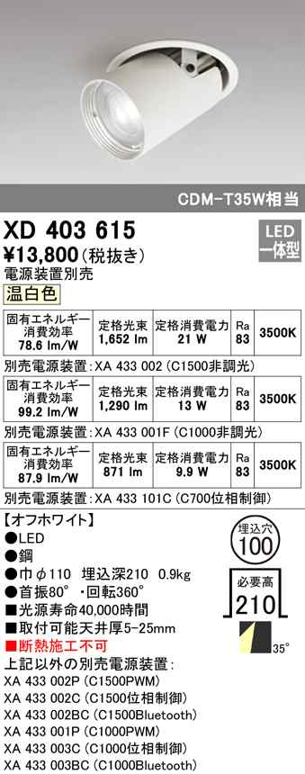 (送料無料) オーデリック XD403615 ダウンライト LED一体型 温白色 M形（一般形） ODELIC