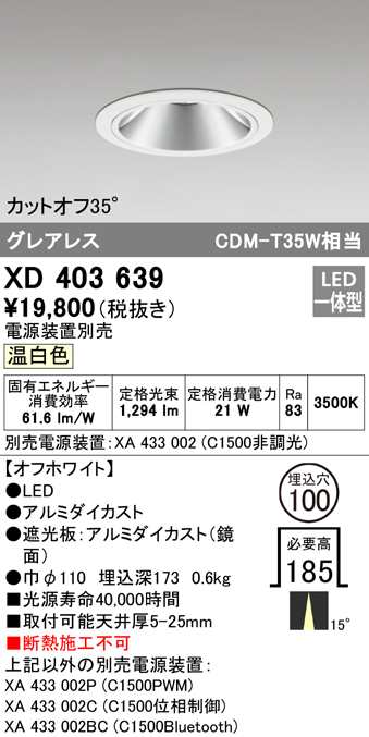 送料無料) オーデリック XD403639 ダウンライト LED一体型 温白色 M形