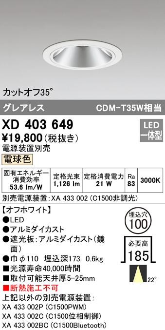 オーデリック XD403649 ダウンライト LED一体型 電球色 M形（一般形） ODELIC