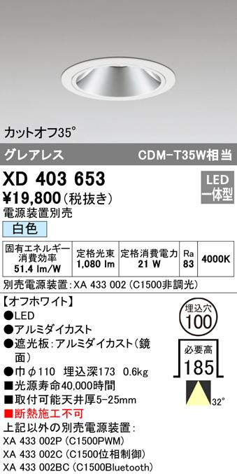 オーデリック XD403653 ダウンライト LED一体型 白色 M形（一般形） ODELIC