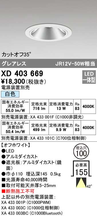 (送料無料) オーデリック XD403669 ダウンライト LED一体型 白色 M形（一般形） ODELICの通販はダウンライト