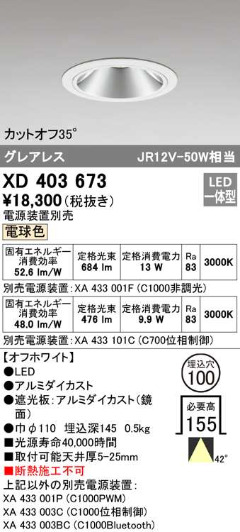 (送料無料) オーデリック XD403673 ダウンライト LED一体型 電球色 M形（一般形） ODELICの通販は